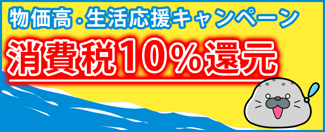 キャンペーン
